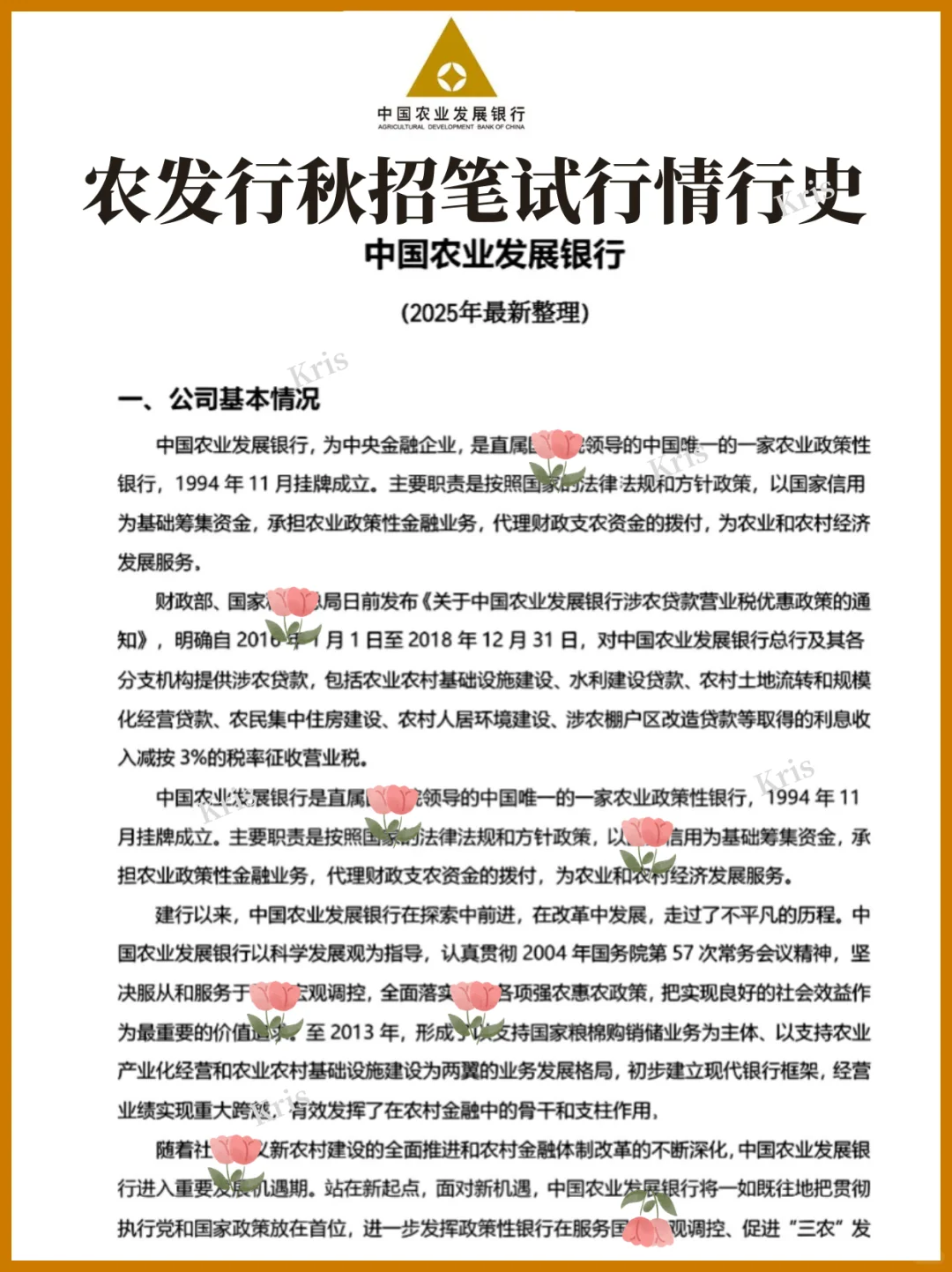 26农业发展银行秋招笔试考什么(附真题)