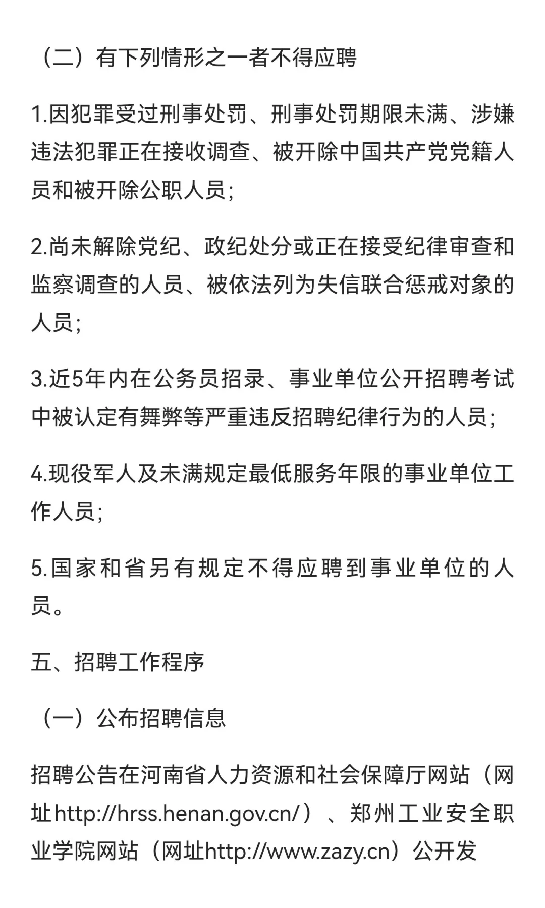 事业编制！郑州工业安全职业学院2025年公开