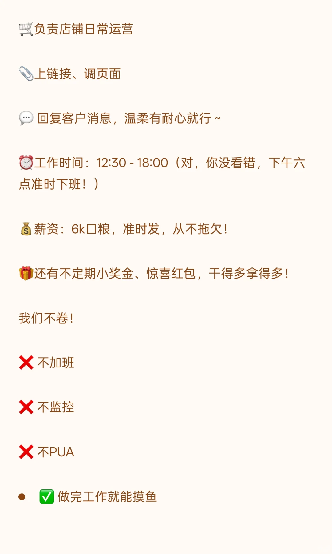 双休运营助理