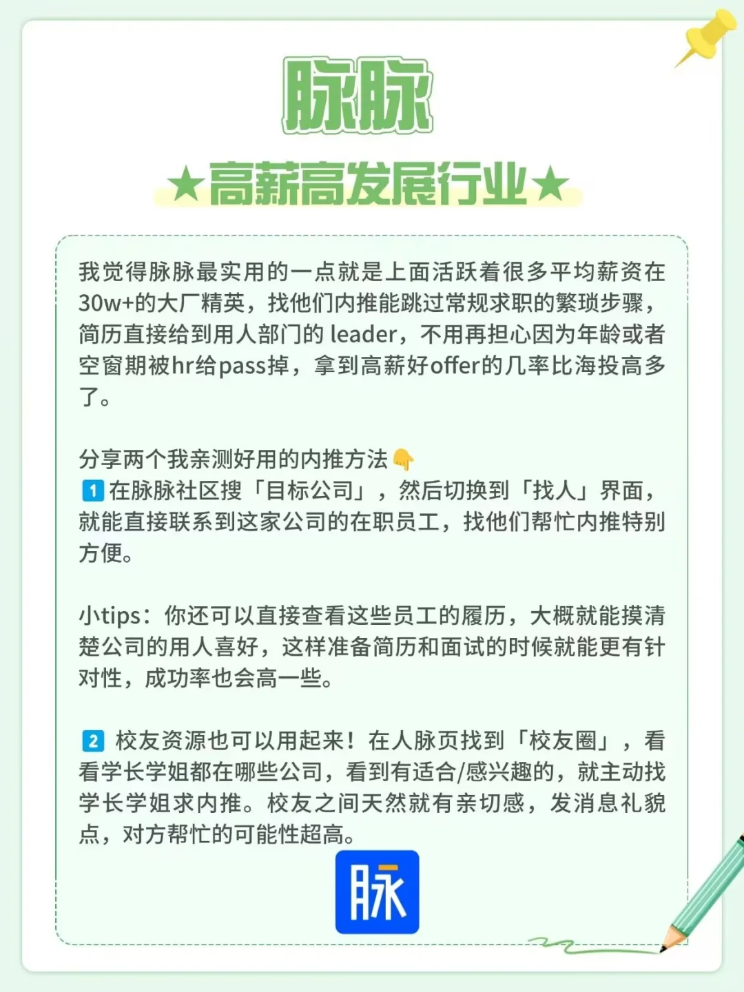 找高薪靠谱好工作，感觉这几个平台更好用