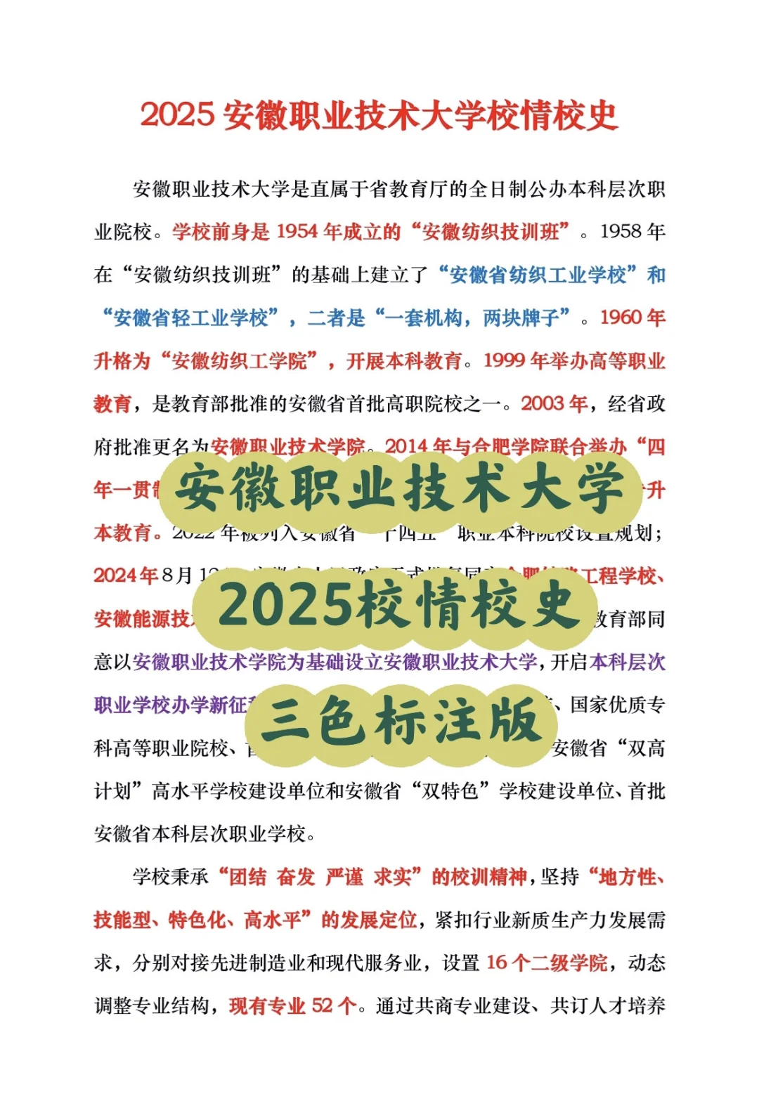安徽职业技术大学25招聘备考资料➕真题