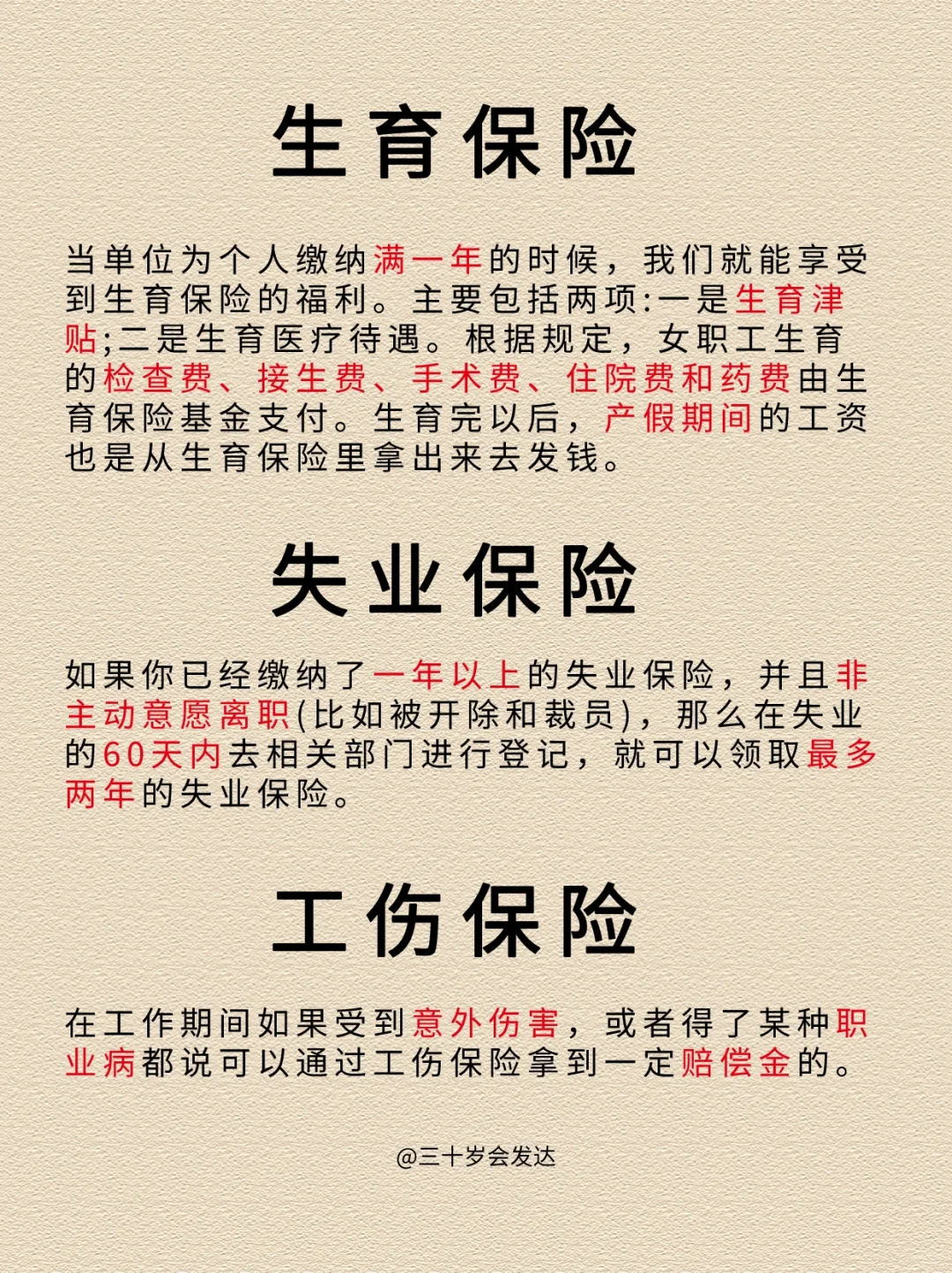 社保常识第1期:五险一金🔥