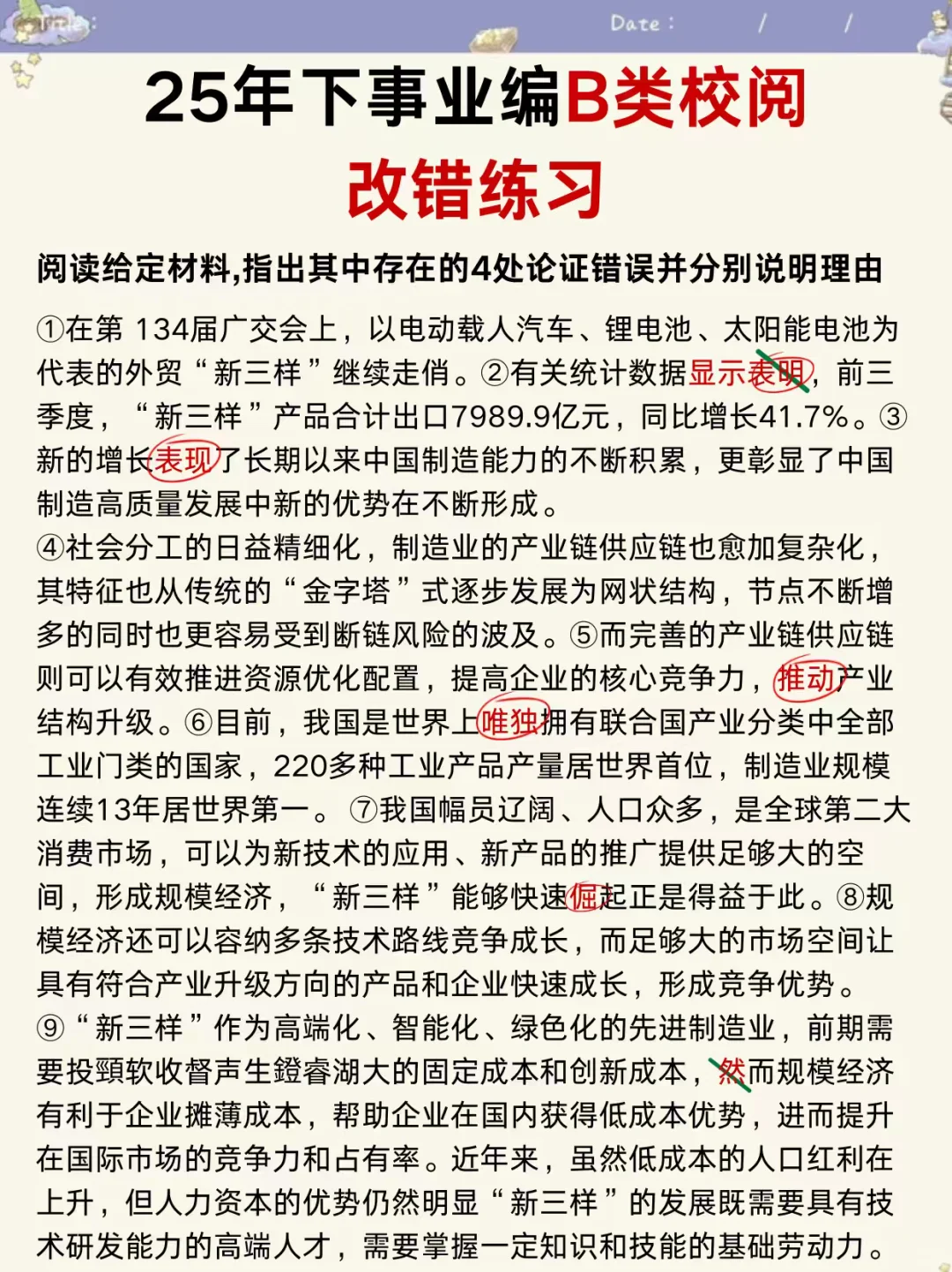 10.25事业编B类，无非考这些，快背吧！
