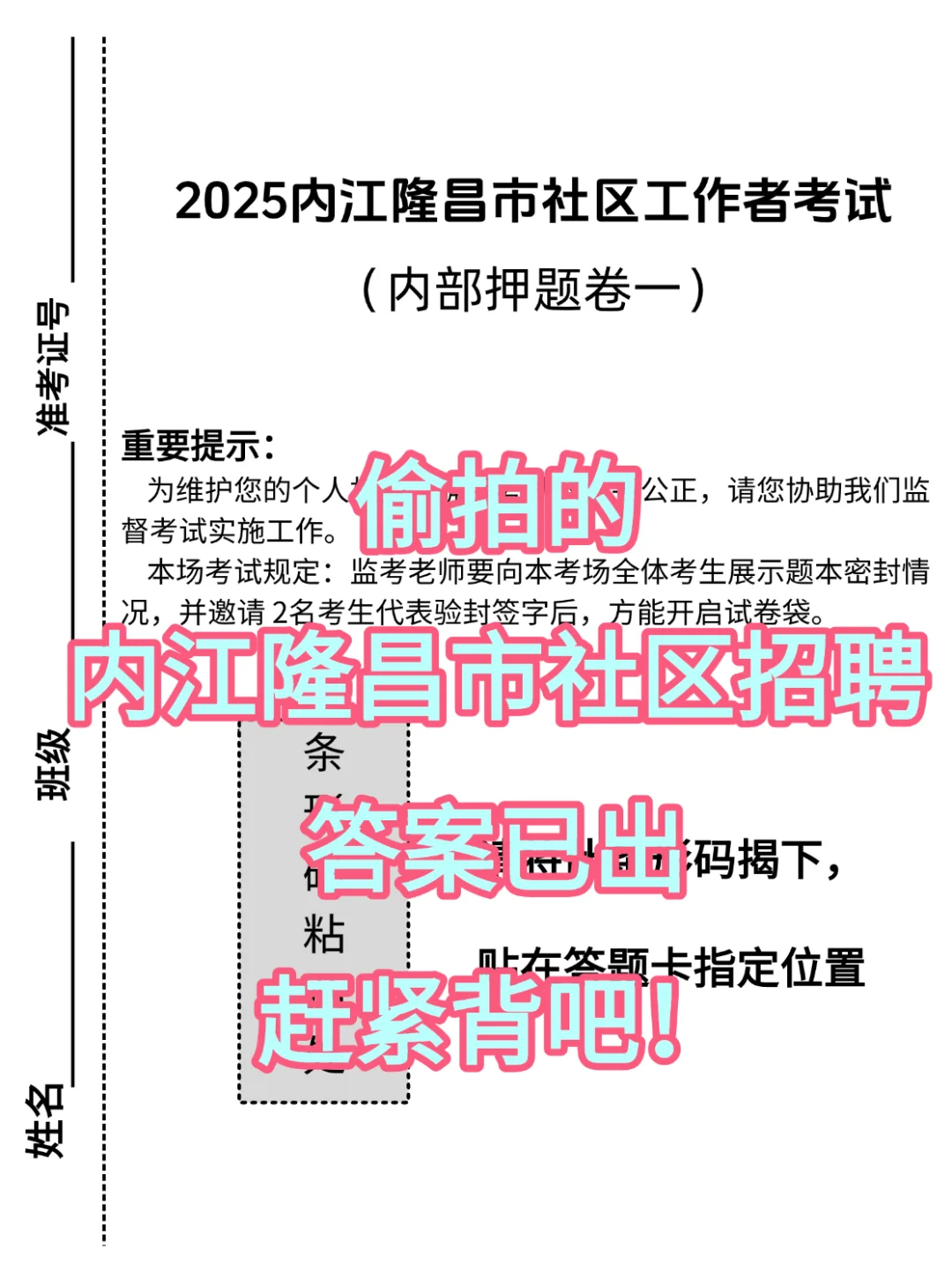 25内江隆昌市社区招聘，无非就这些，赢麻了