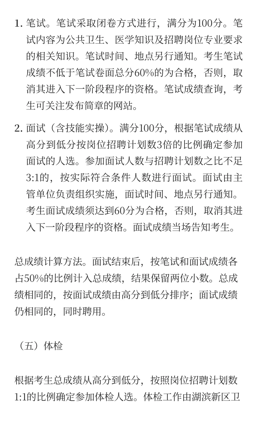 江苏省宿迁市湖滨新区2025年乡村医生招聘15