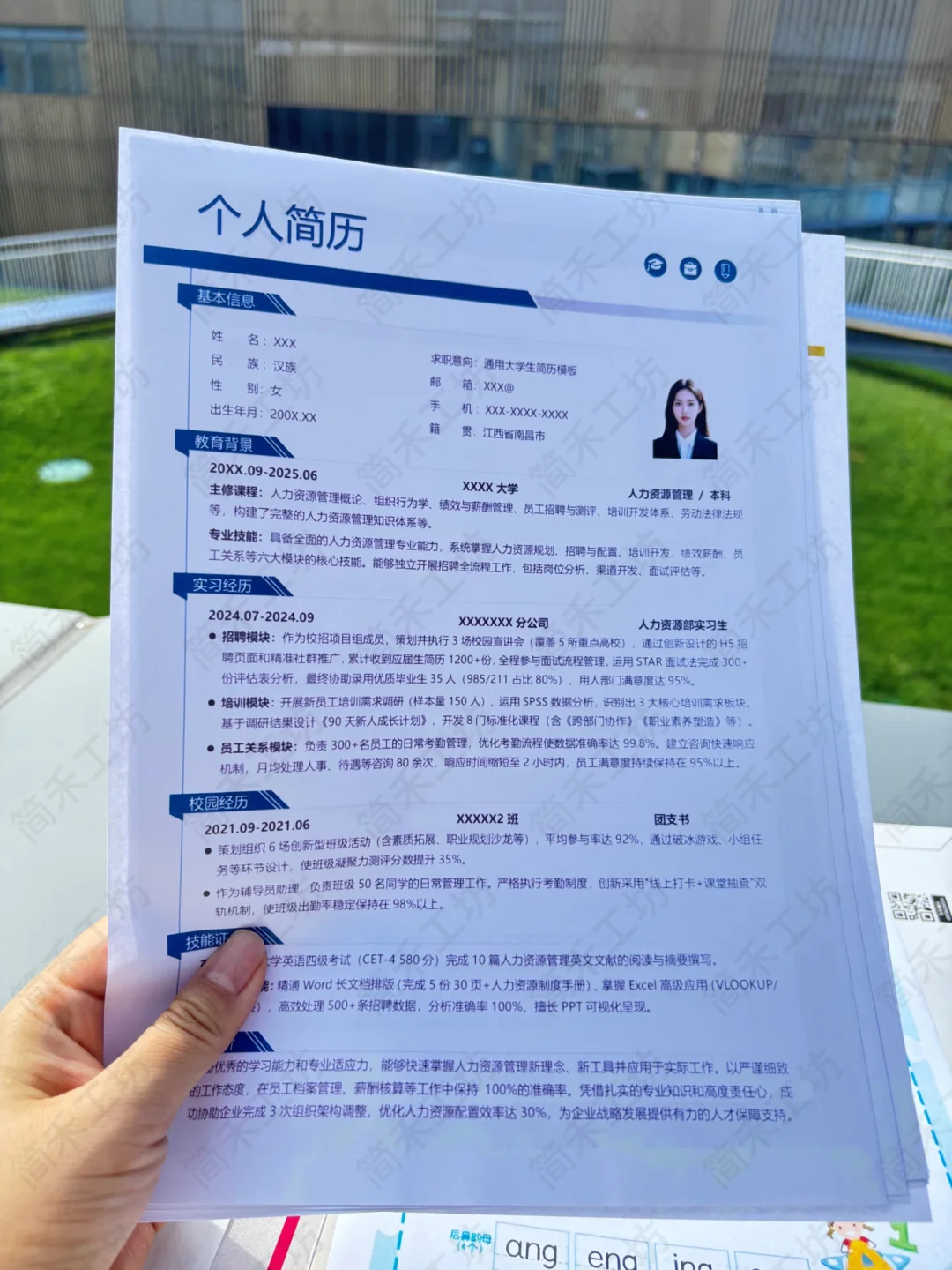 三无大学生简历没得写？照抄HR一眼相中你！