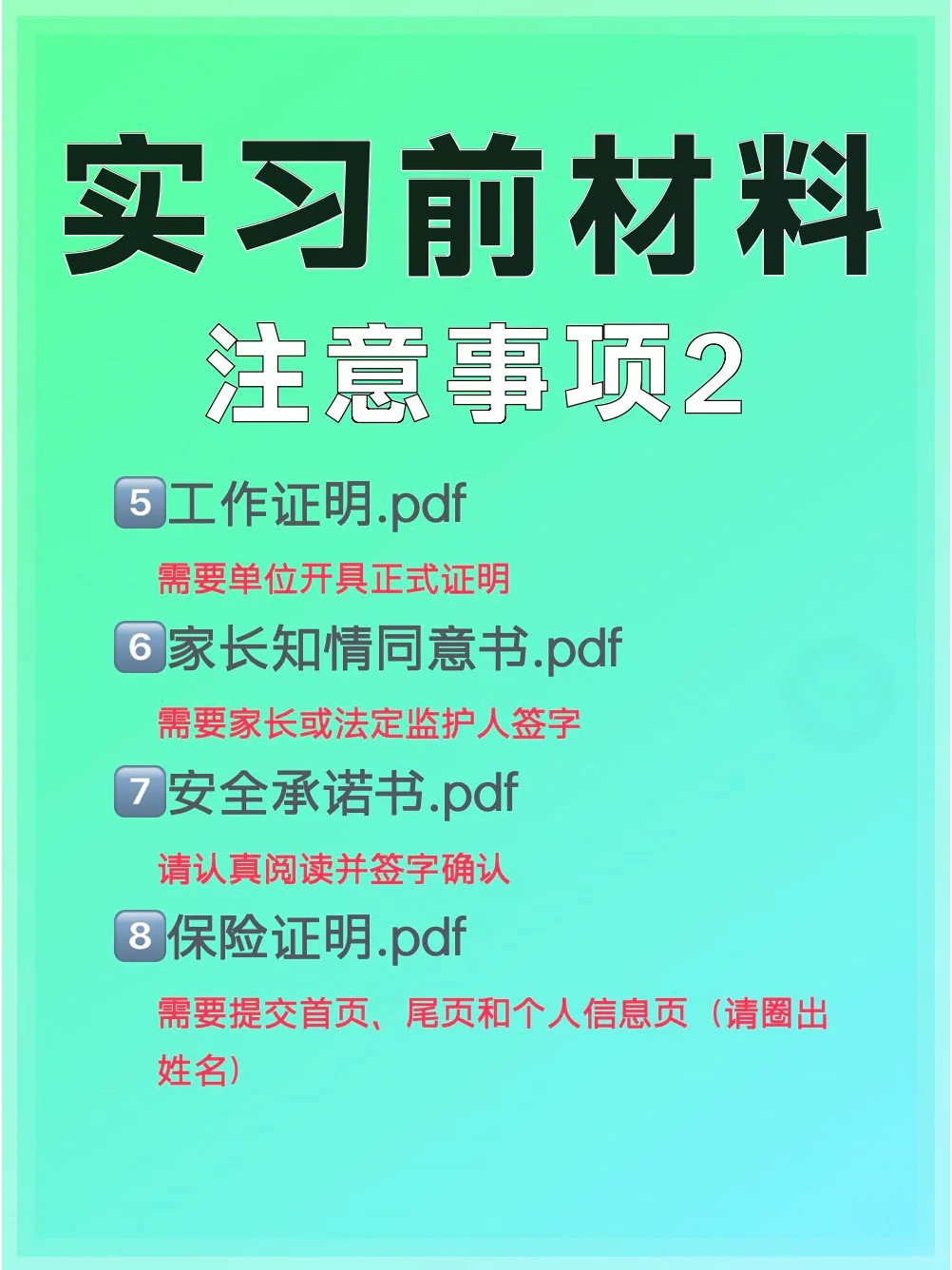 实习前资料全攻略！8个小Tips让你轻松过关
