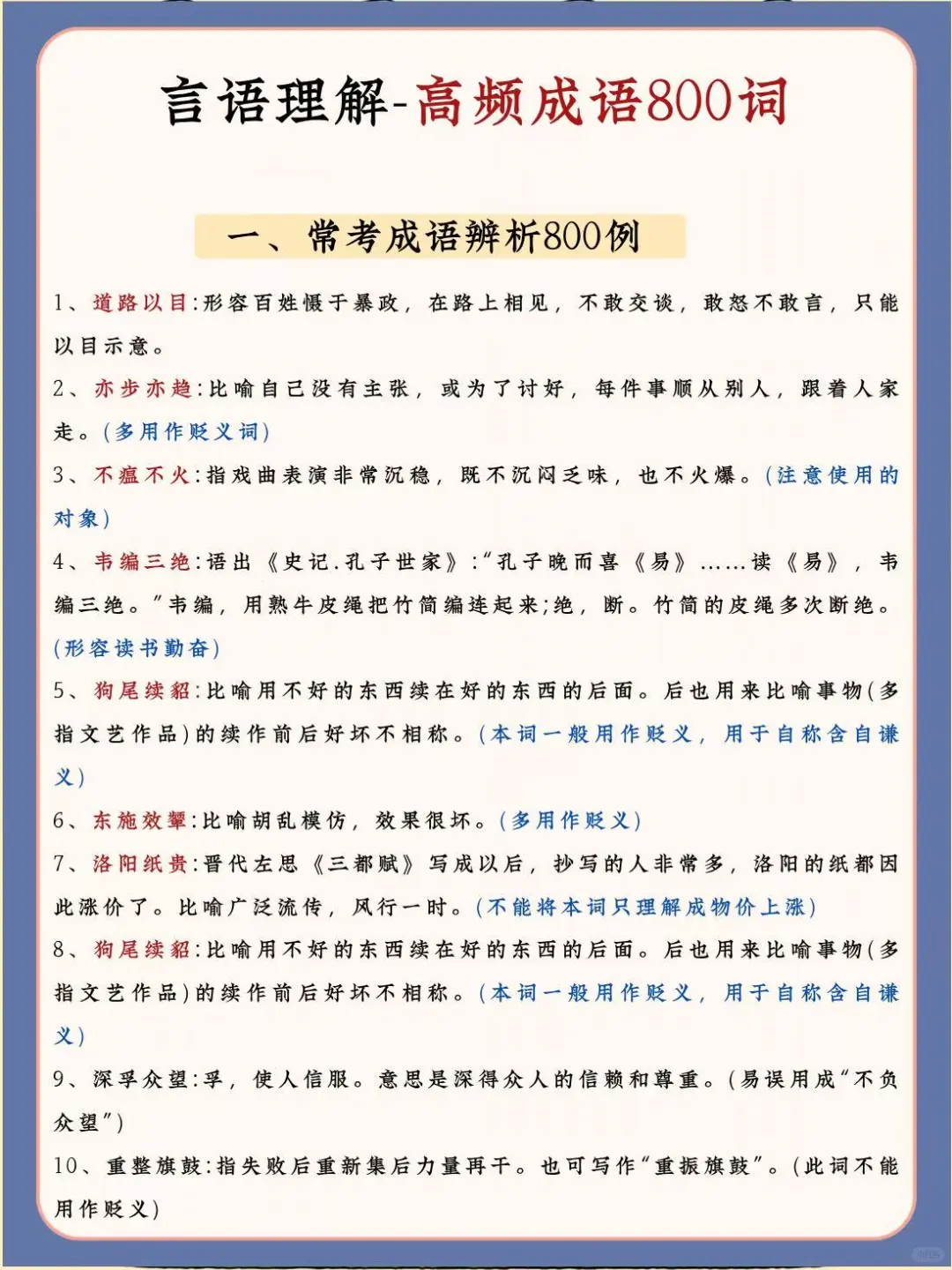 浙江省考第2名心得（事无巨细版）
