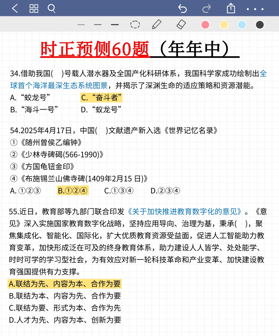 不算泄题吧？云南事业编时正范围已出，稳了