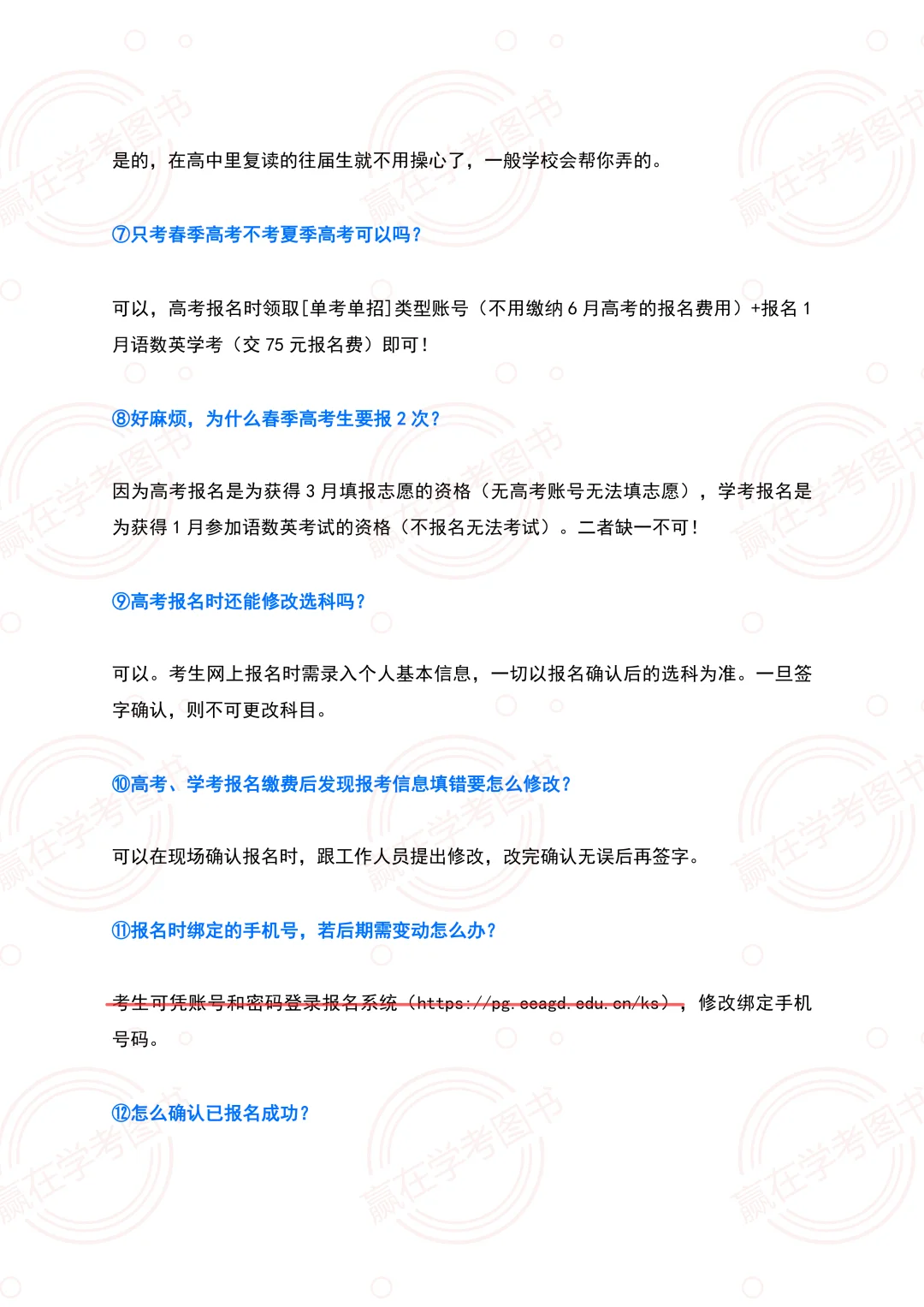 广东春季高考复读生/社会考生详细报名指南