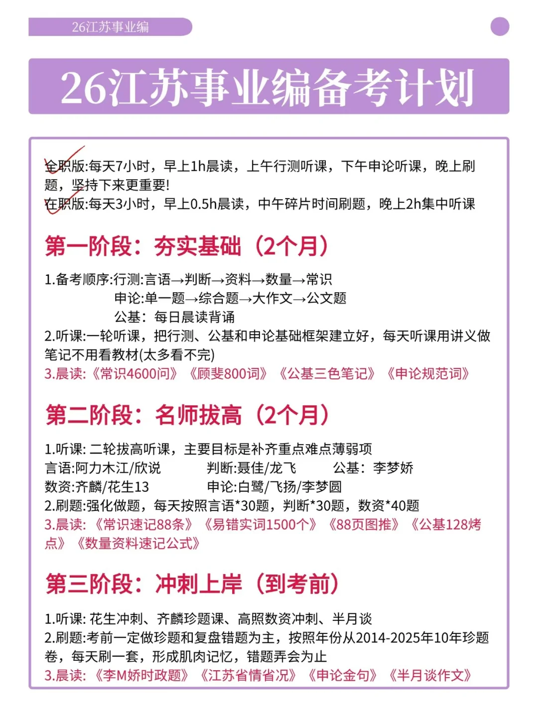 给大家普及一下，5个月过江苏事业编的强度