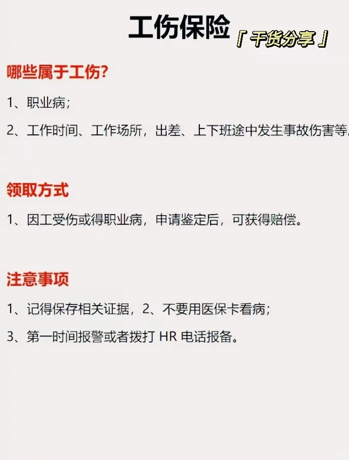 五险一金详解📍✅Get