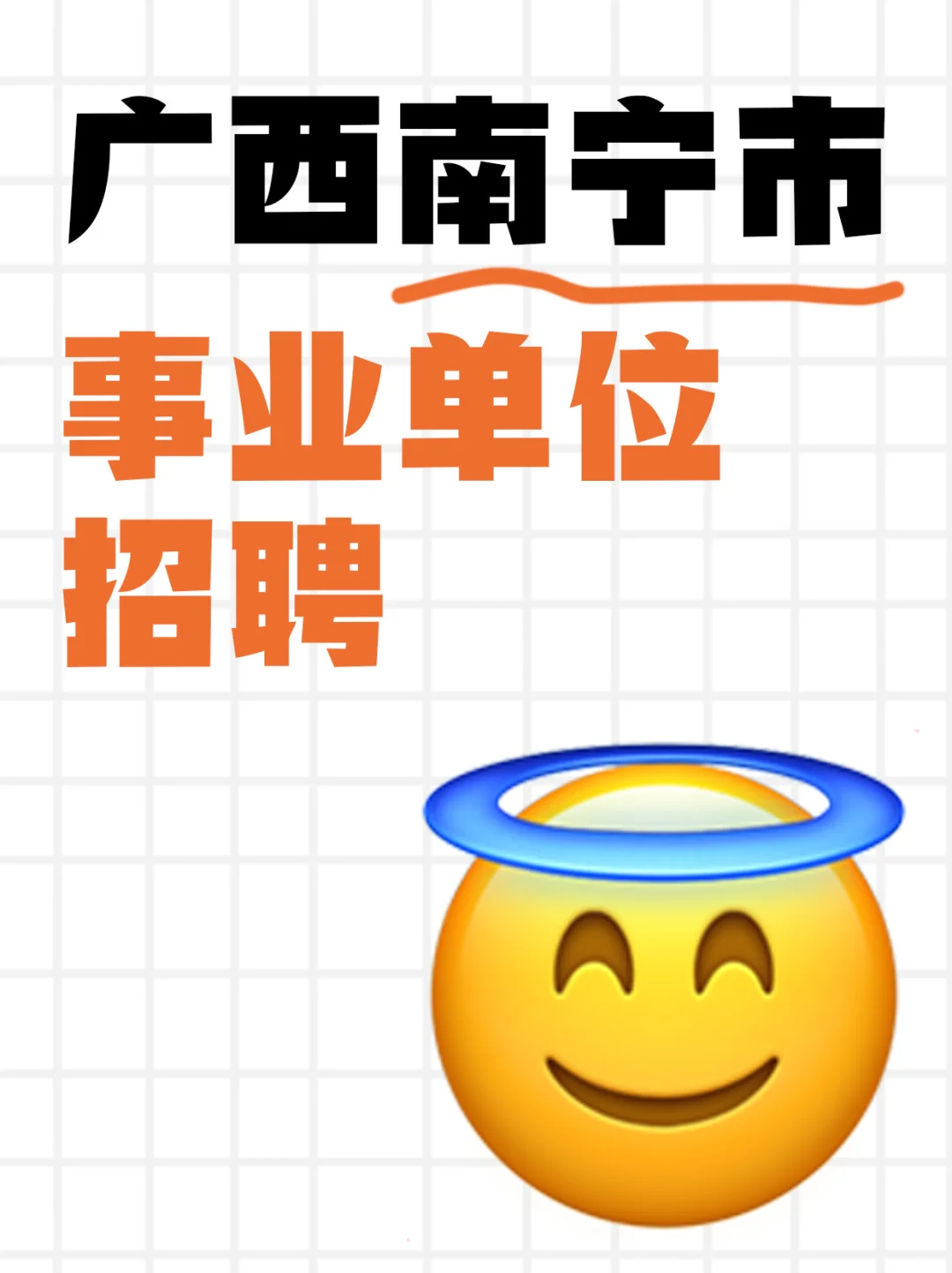 💼急聘！学校教务岗，本科可报