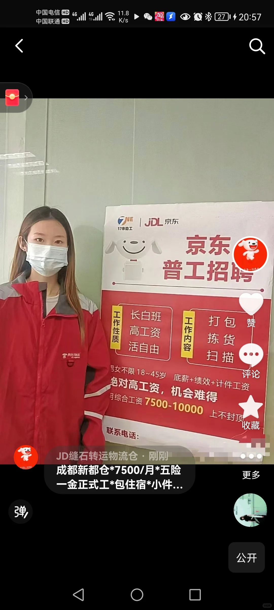 京东直招*德阳仓*长白班*五险一金正式工