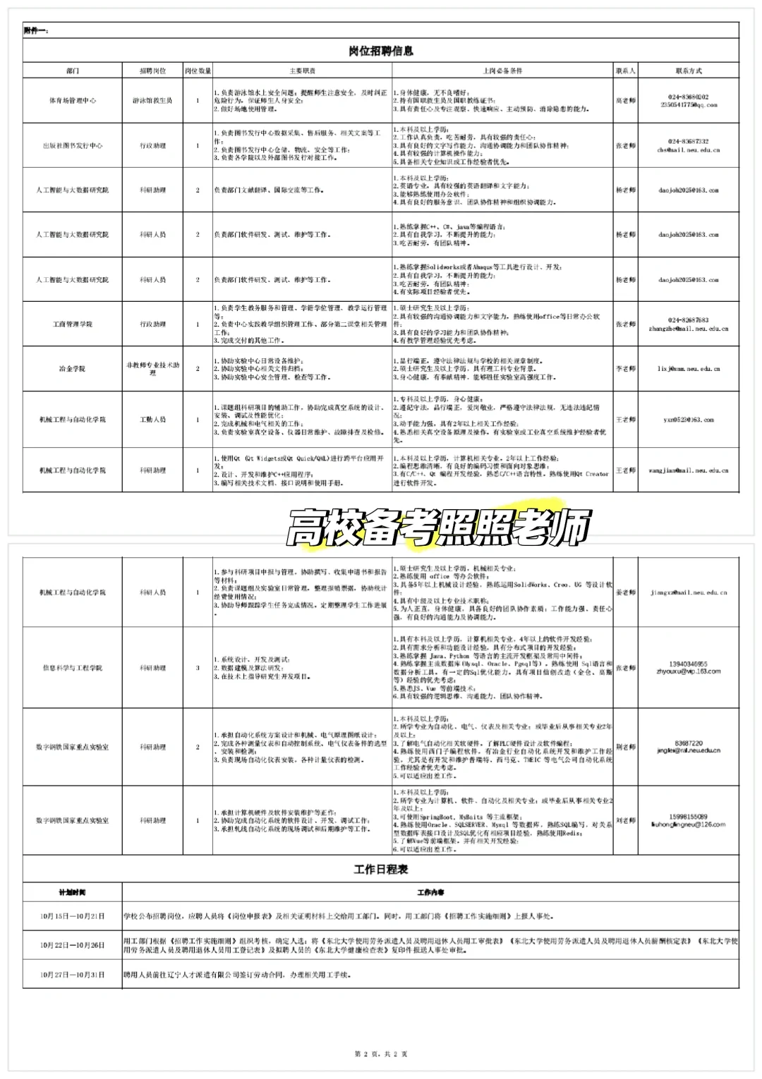 东北大学招聘20人