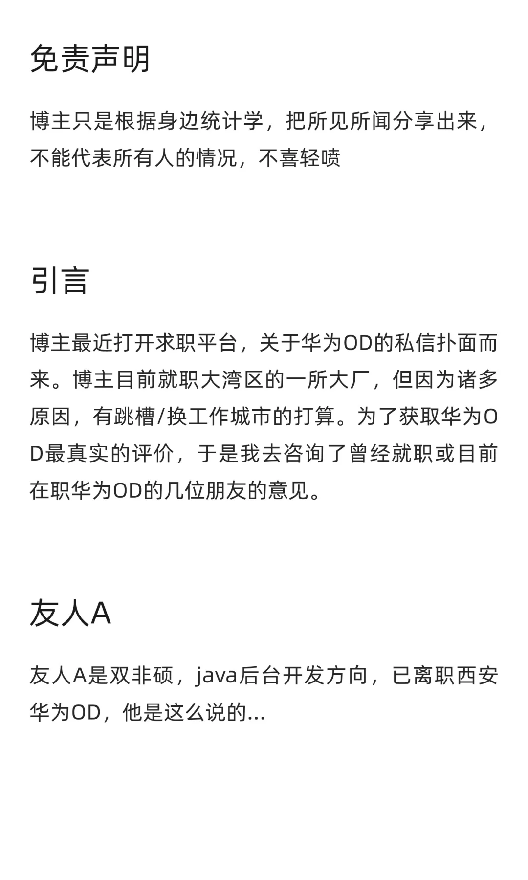 干过华为 OD 的，他们都这么说...