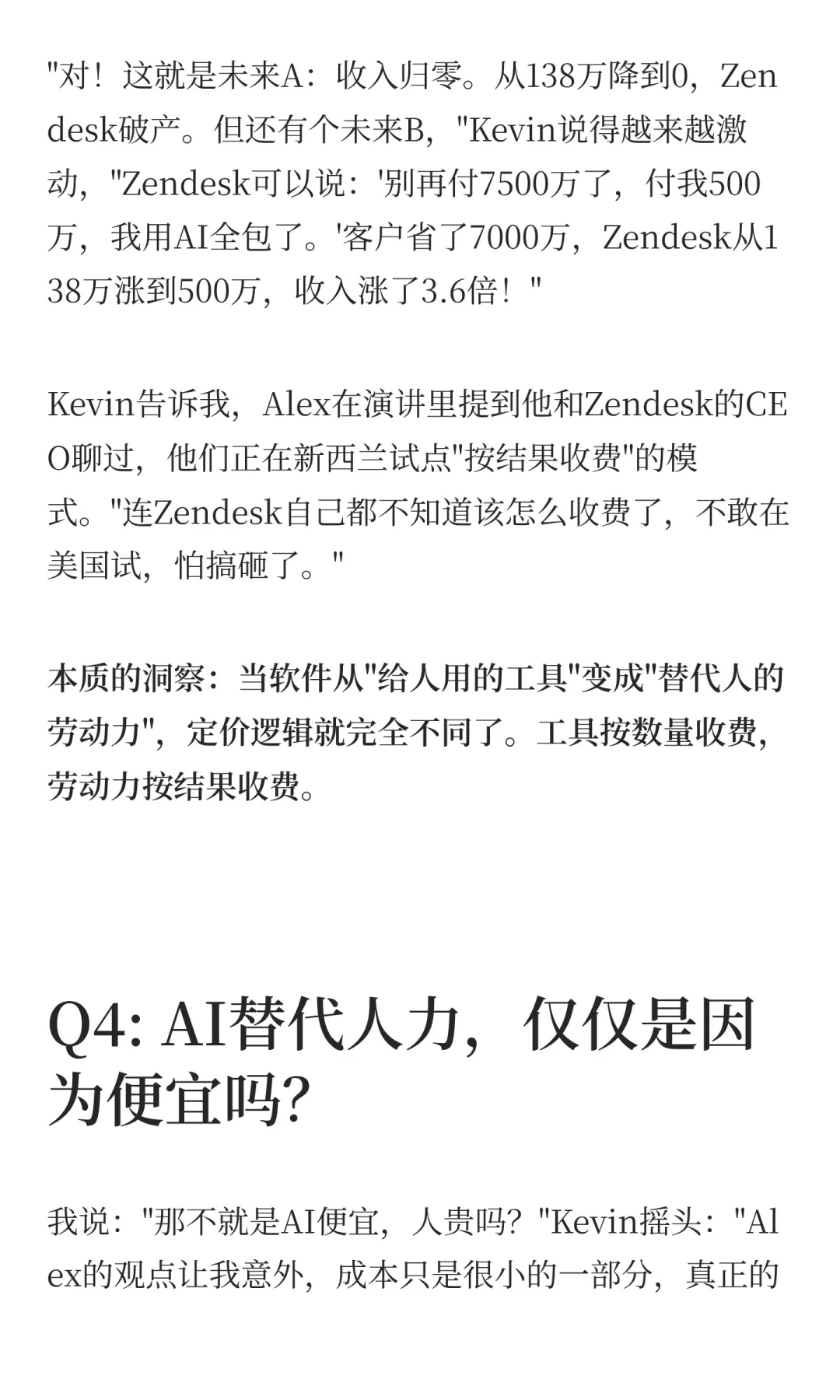 A16Z播客：软件正在吞噬劳动力市场