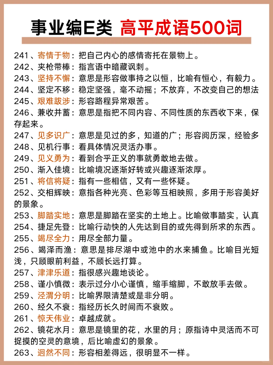 事业编综应E类，抓大放小,保底121分,背完稳