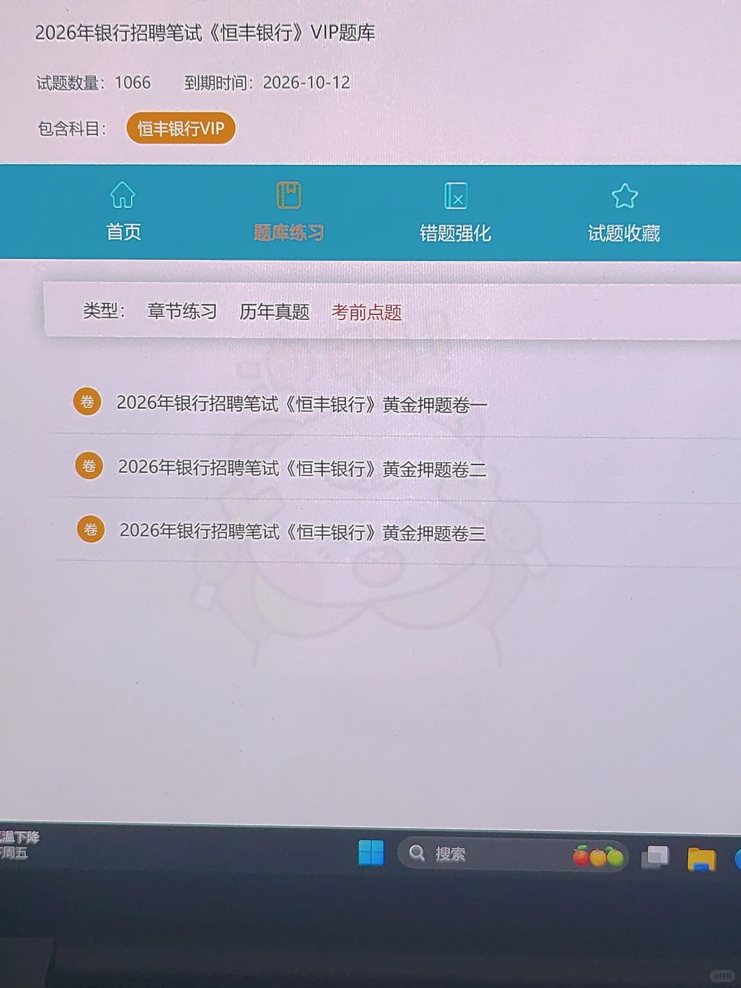 10.19恒丰银行笔试，来一个救一个🤨🤨