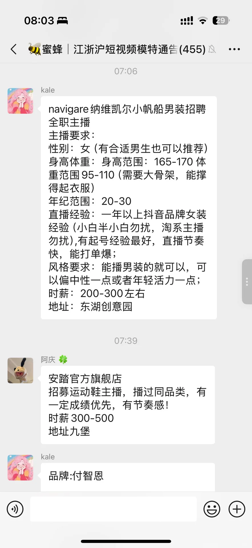 时薪：400💰 江浙沪找带货主播！！