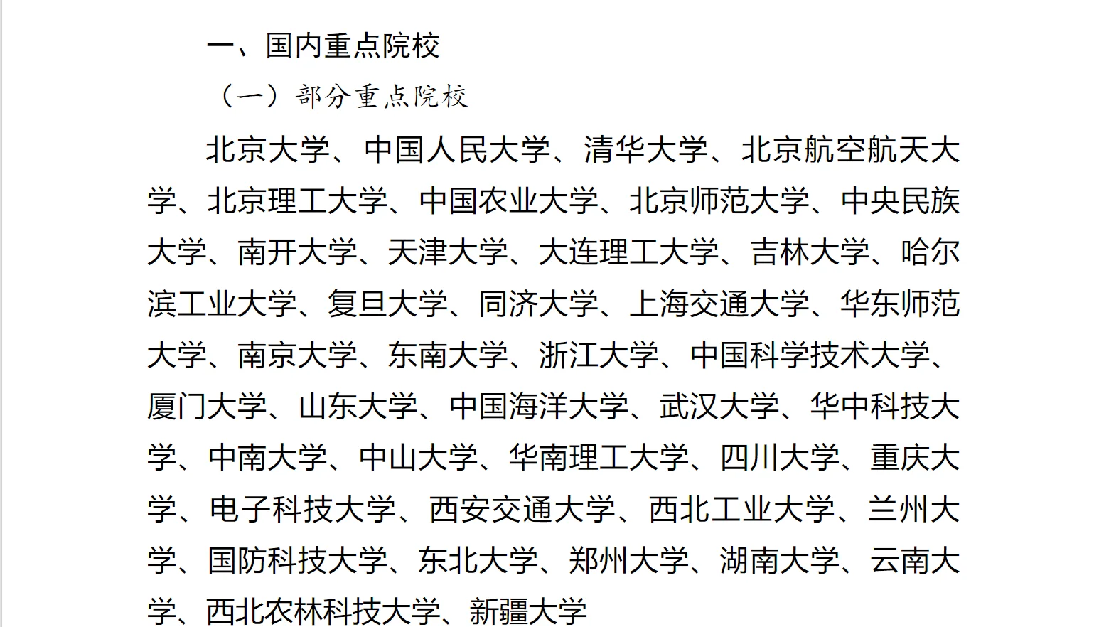 石家庄市英才入石看这一篇就够了