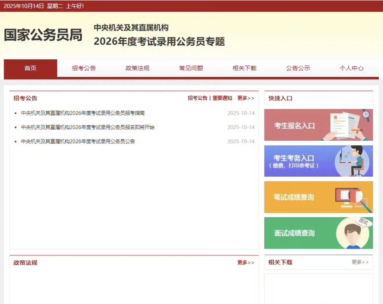 国考报名开始了，大家快快报名！