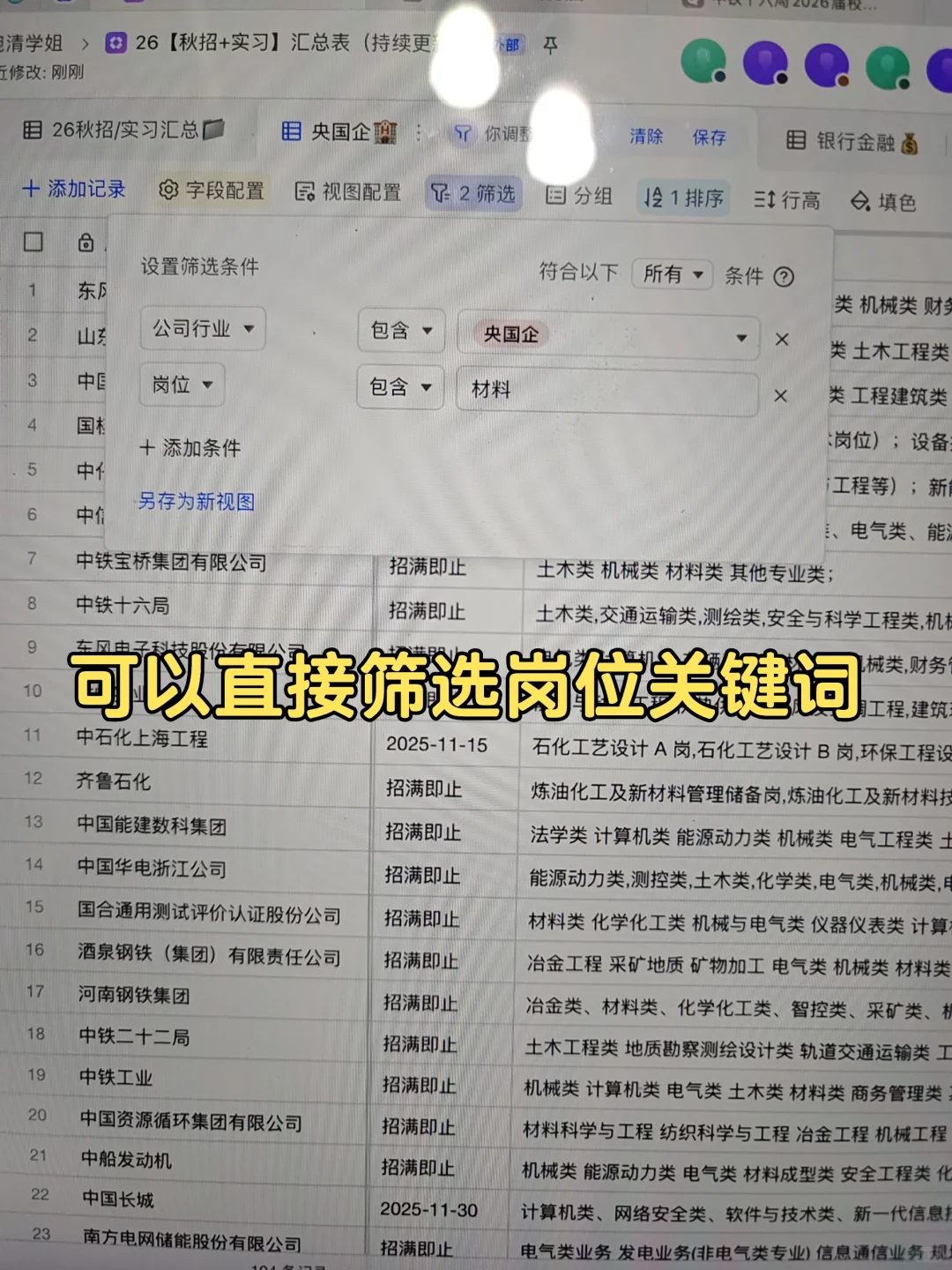 这些都是招材料专业的央国企，已汇总好了！