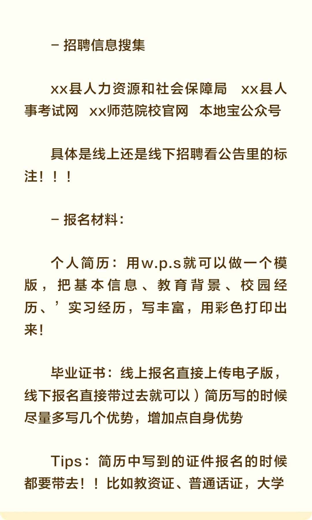 10月请尽量不择手段去参加教师校招