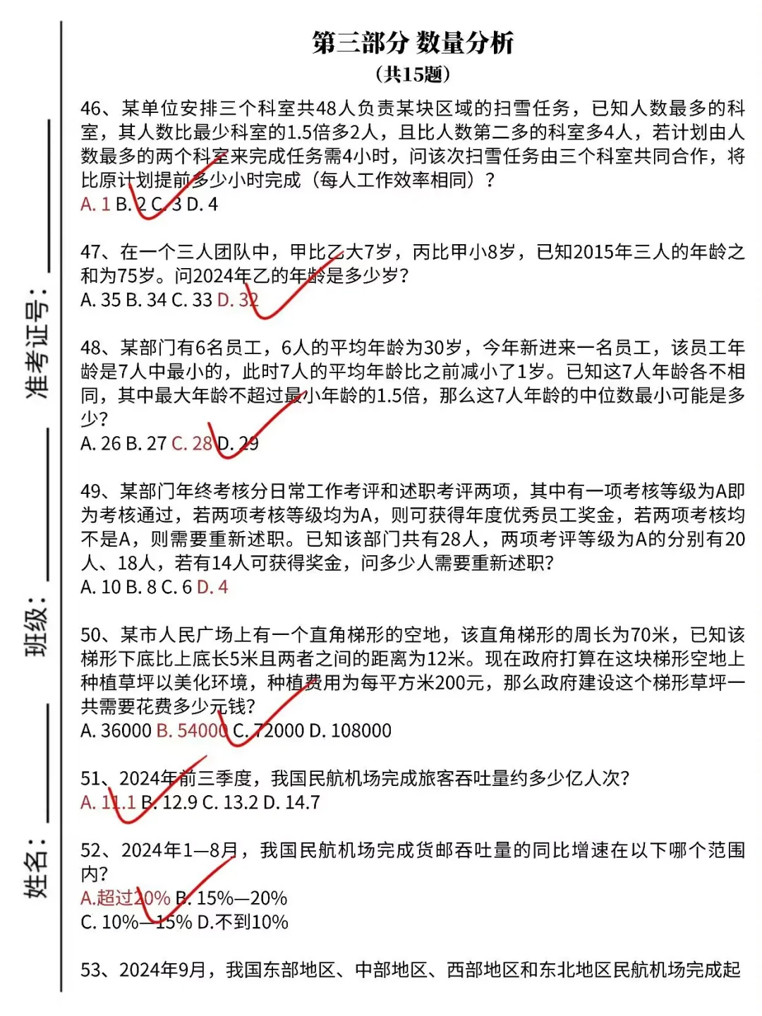 下周事业编C类烤前压题，偷拍的，随时删