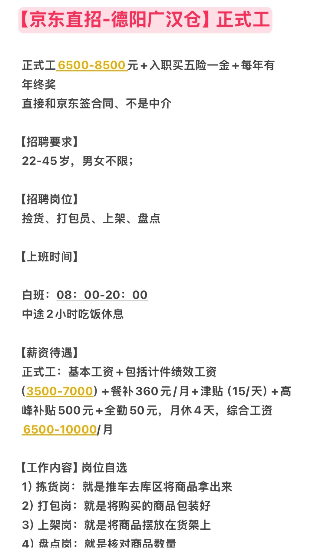 京东直招*德阳仓*长白班*五险一金正式工