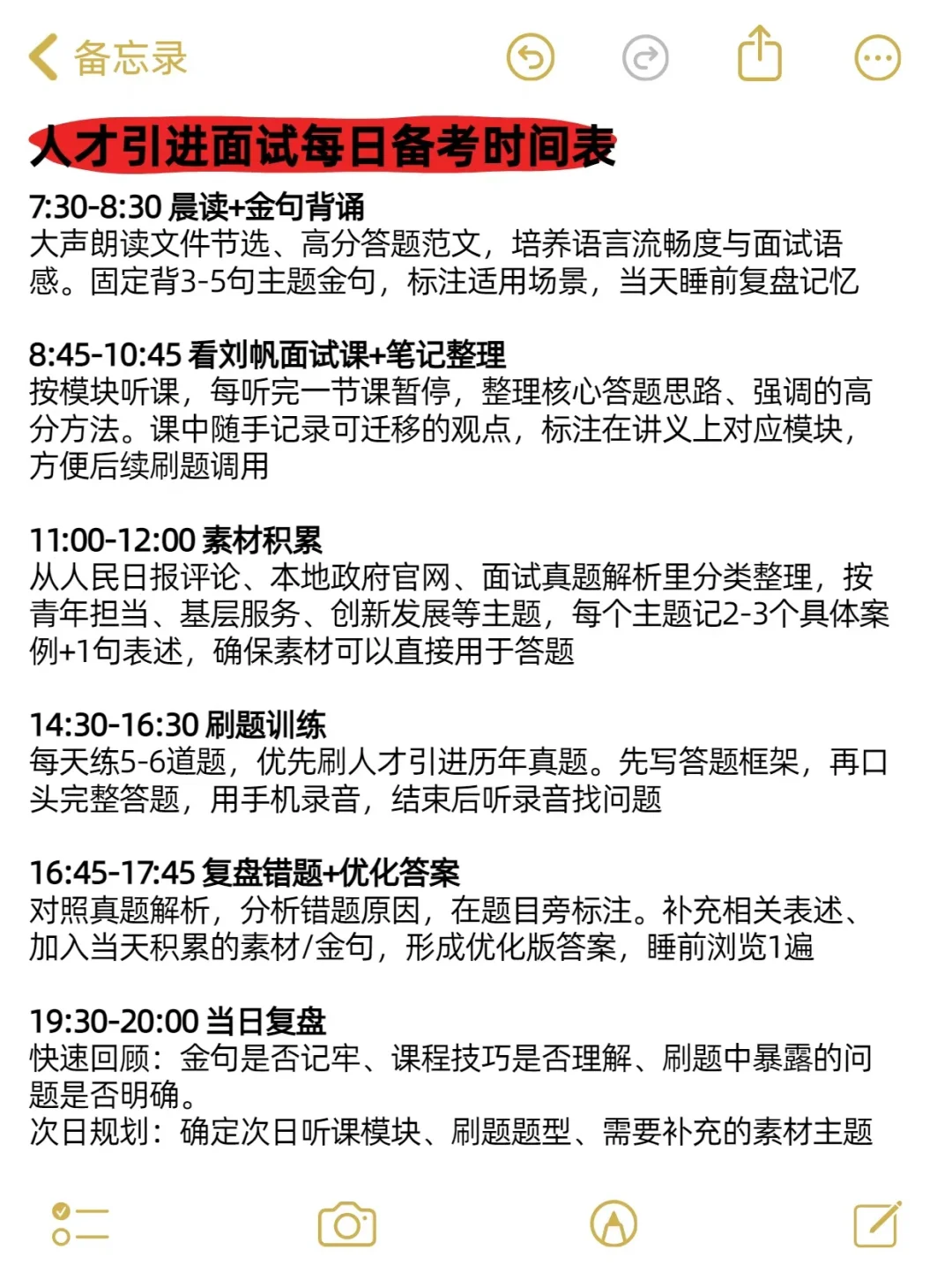 人才引进开始！总结一个时间安排表