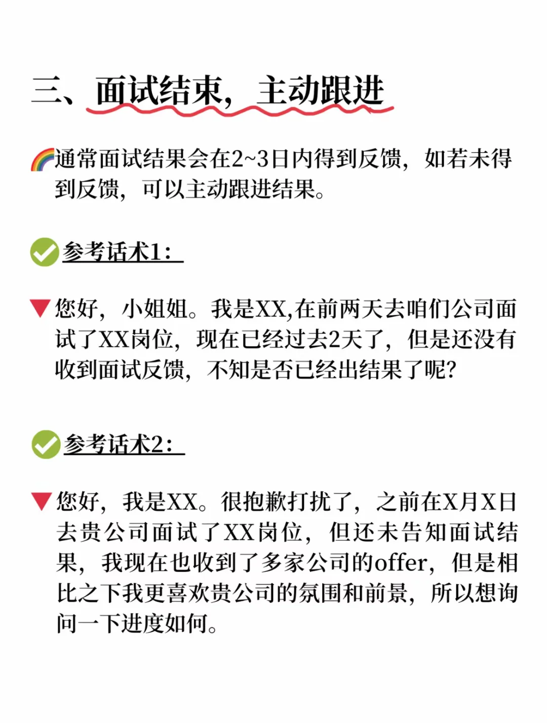 Boss直聘沟通话术秒回～