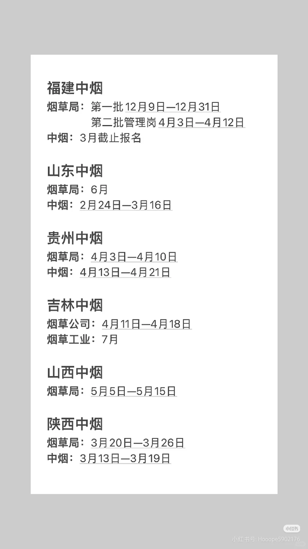 2026中国烟草全面巡考开始啦！