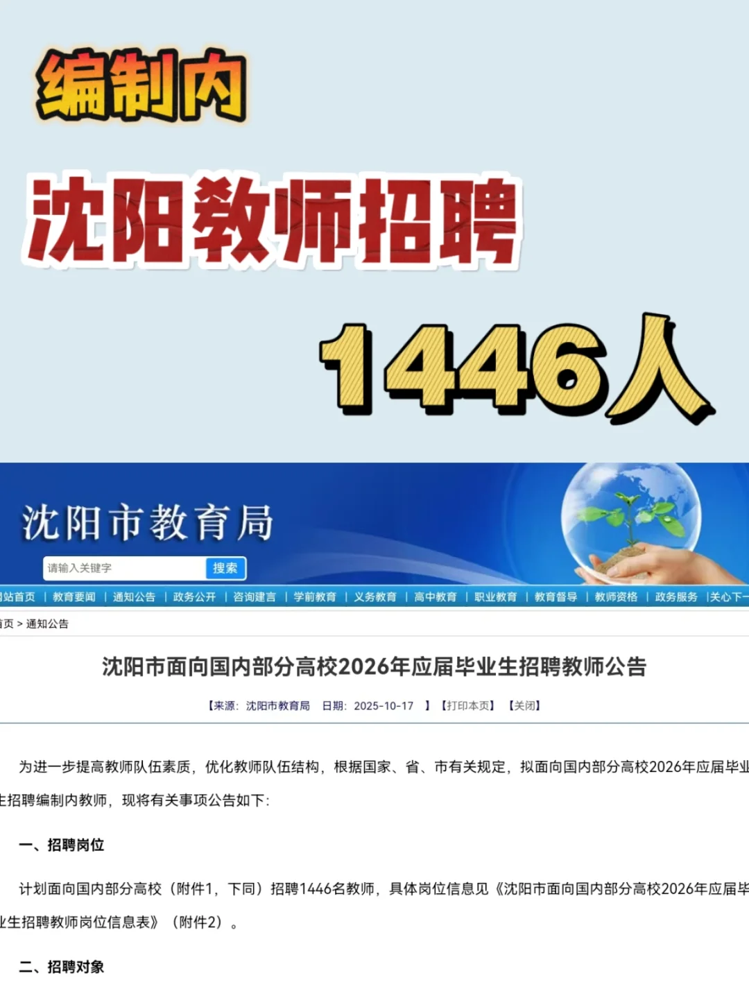 刚刚！沈阳校招1446人！编制内无笔试