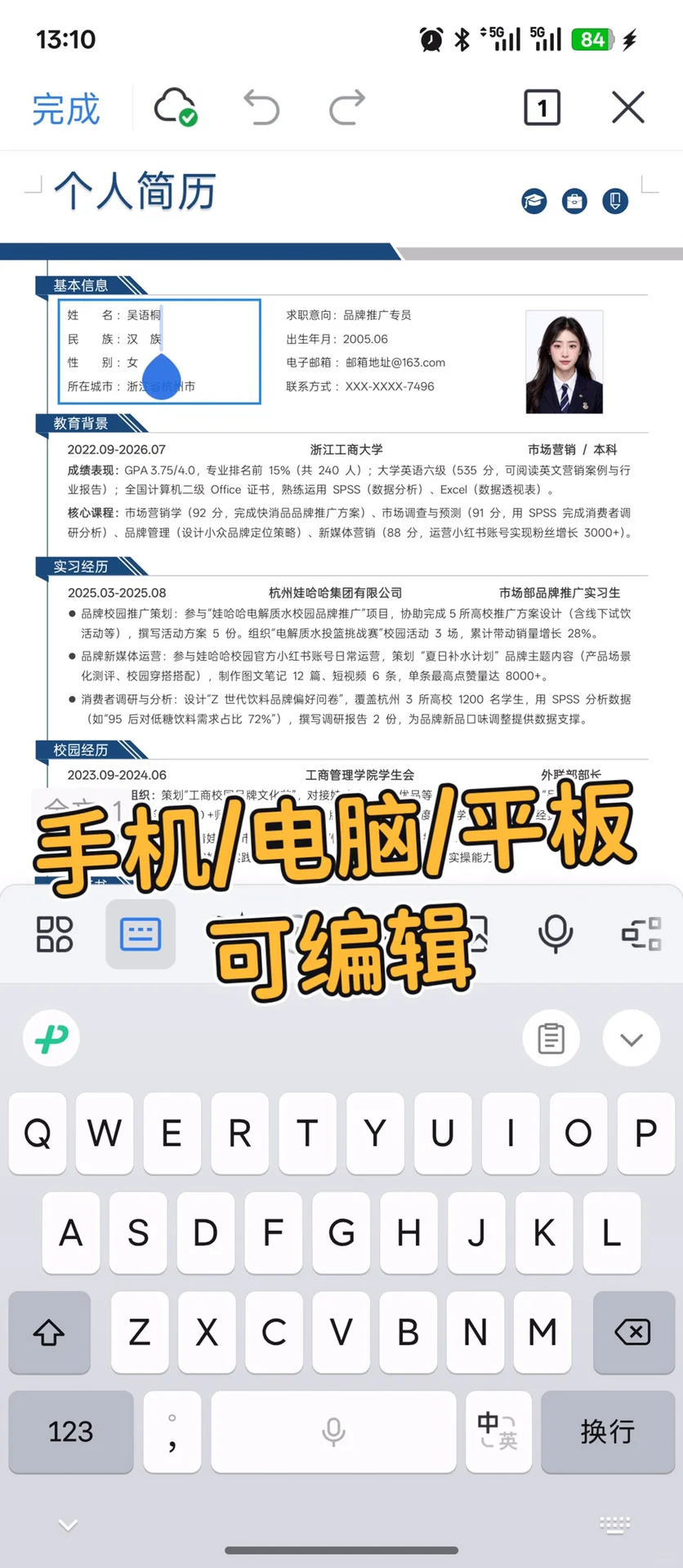 3 分钟搞定简历！手机电脑都能改📄