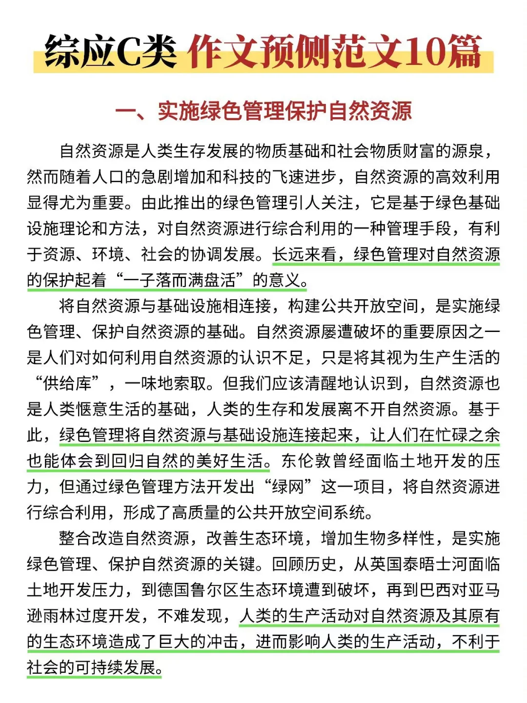 提醒一下，下周六参加综应C类的考生