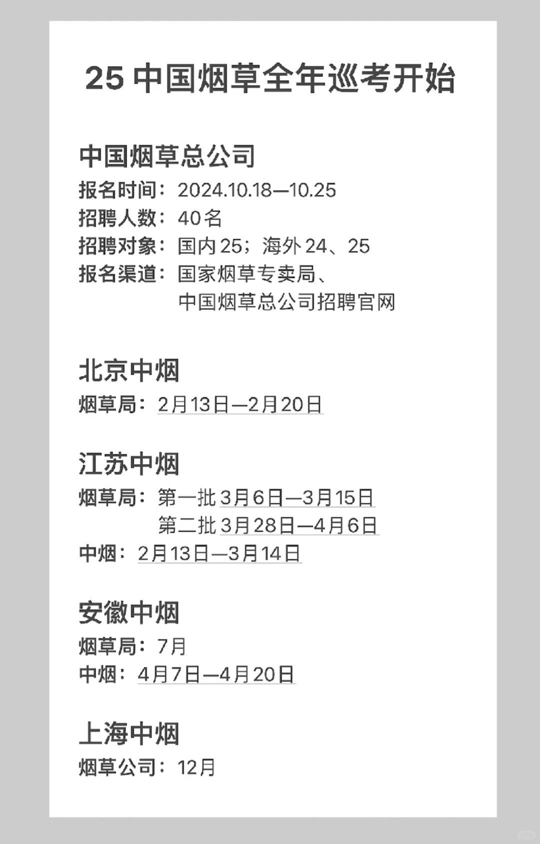 2026中国烟草全面巡考开始啦！