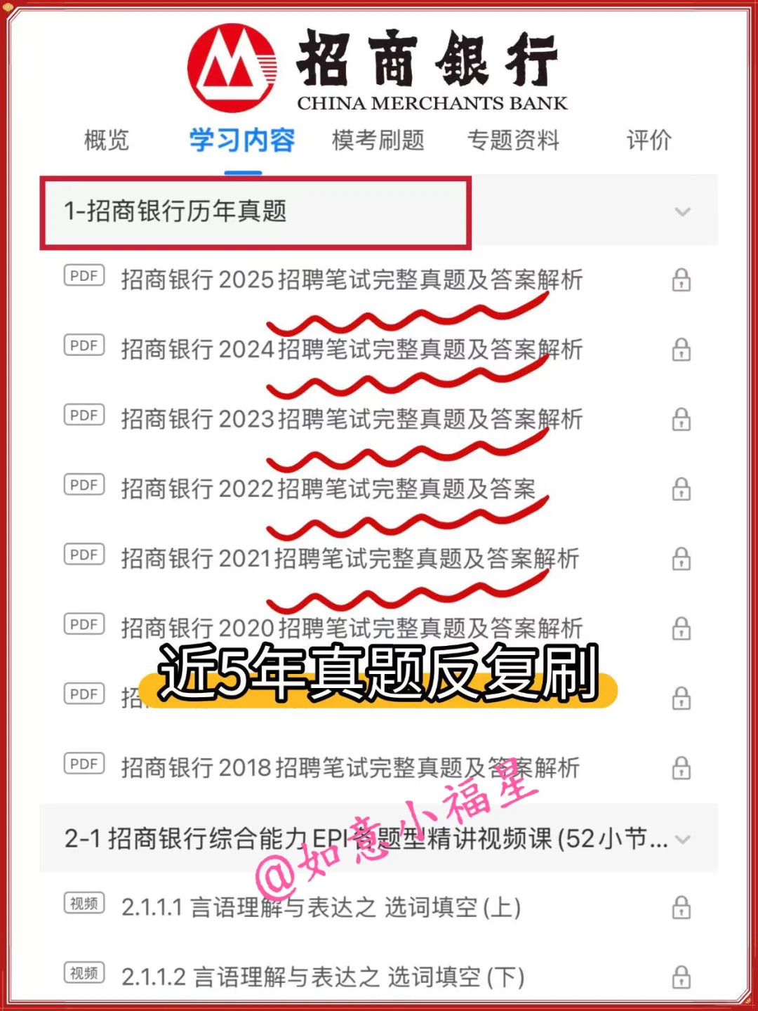 10.19招商银行笔试，就这500题，背完80+