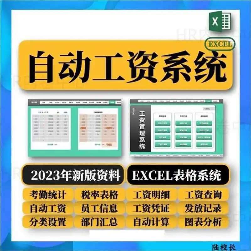 工资管理系统自动计算五险一金个税