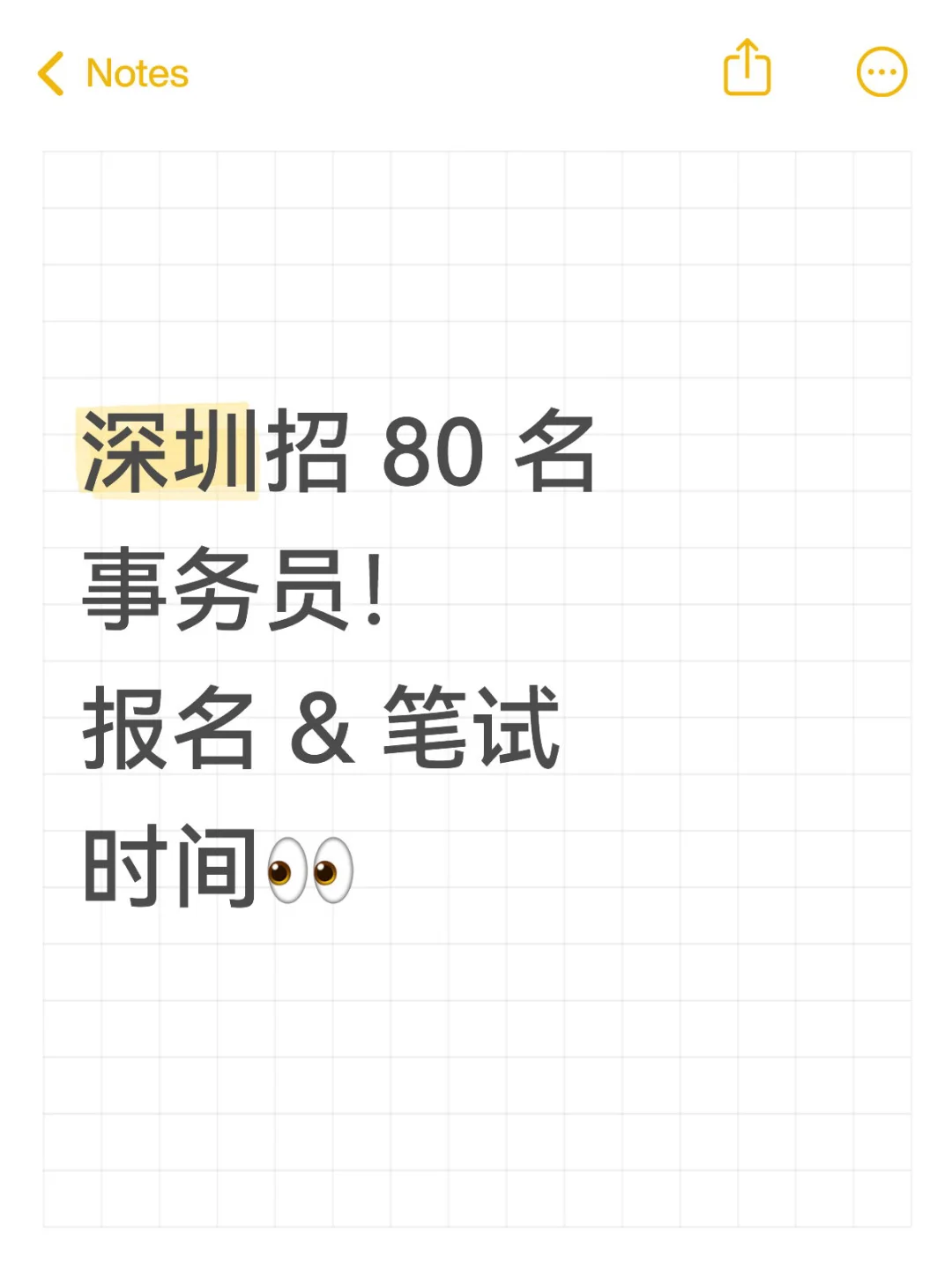 深圳招 80 名事务员！报名 & 笔试时间