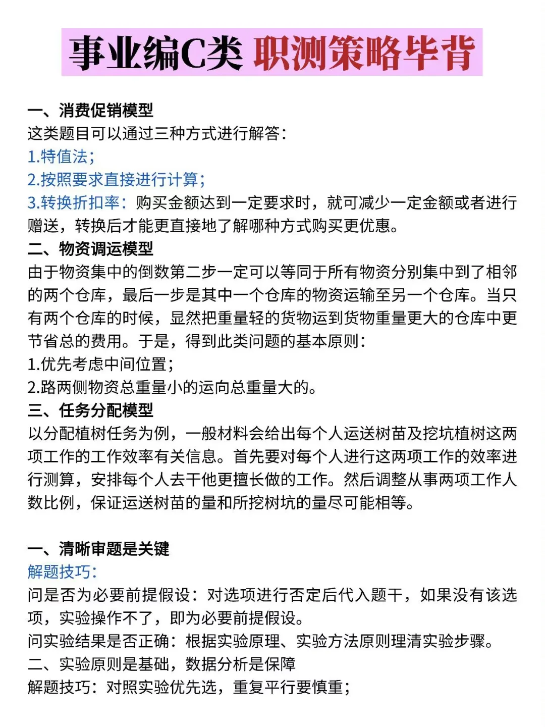 下周事业编C类烤前压题，偷拍的，随时删
