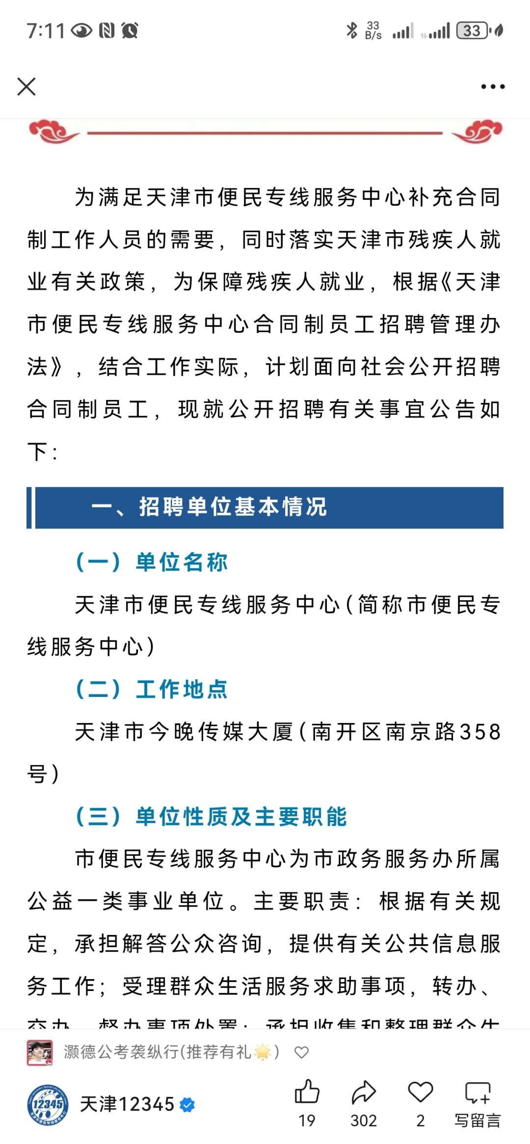 天津12345便民热线招50人