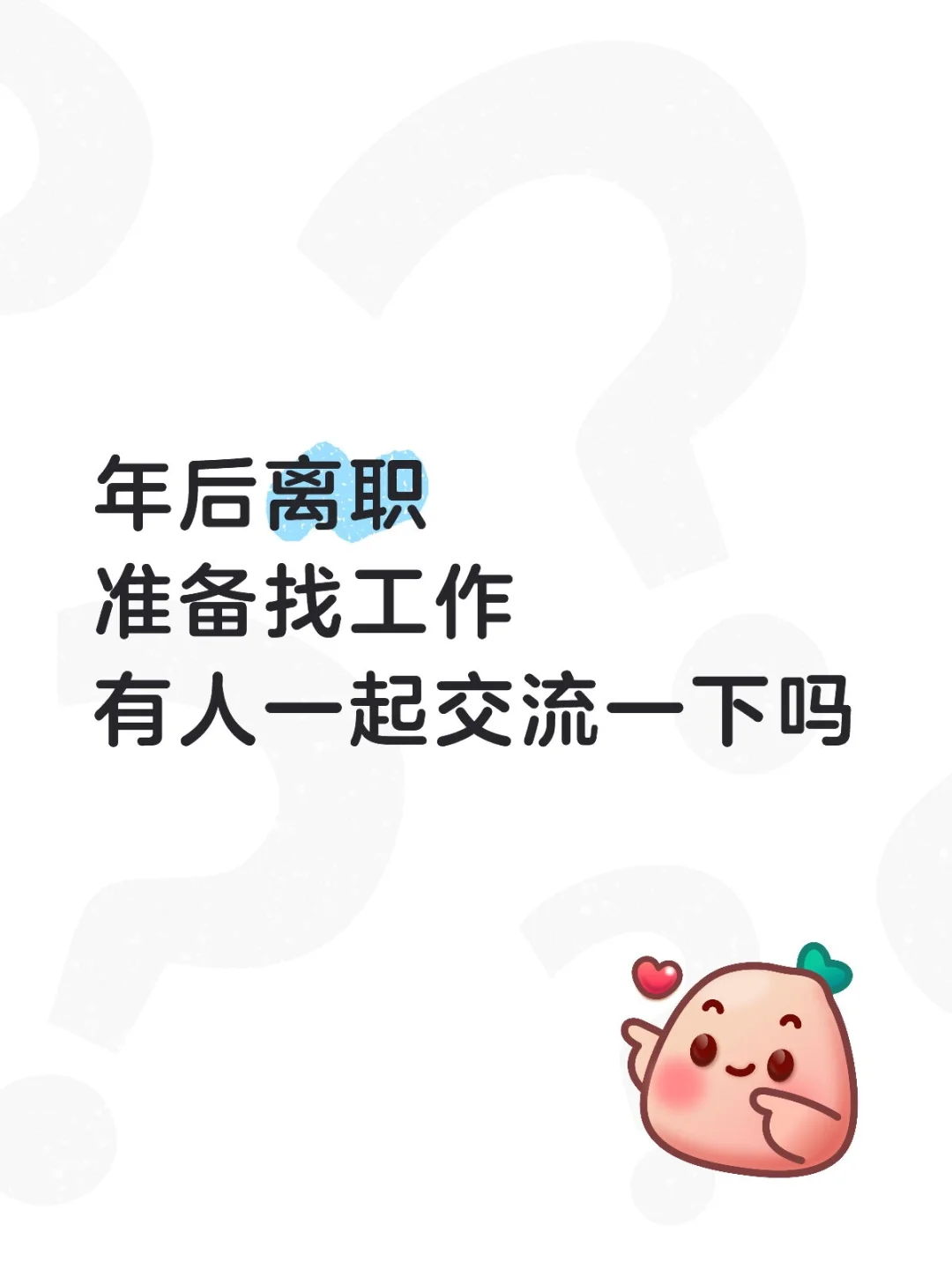 准备提桶跑路