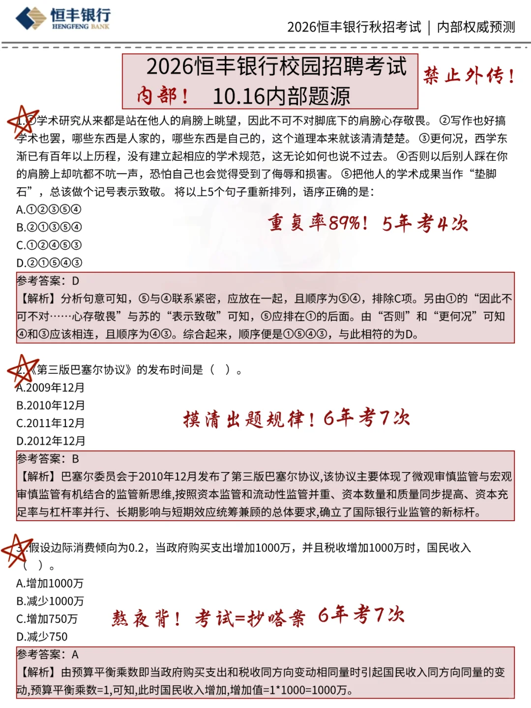 明天10.16恒丰银行秋招笔试1天过（极限版）