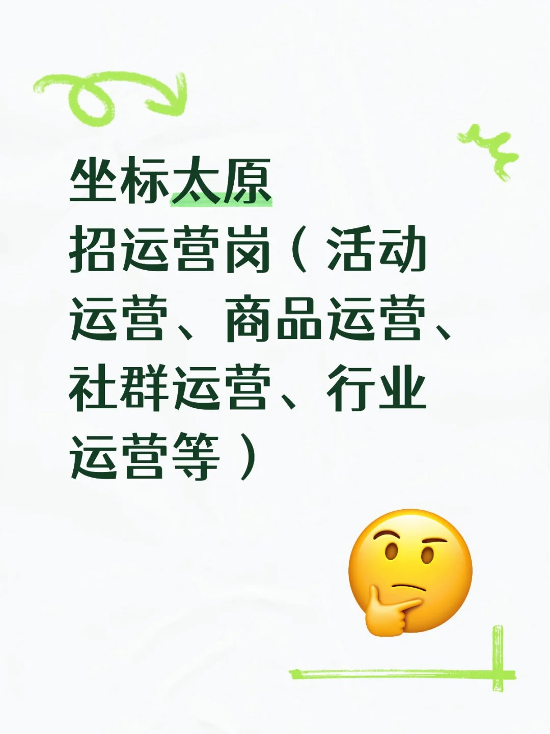 山西太原招人啦！