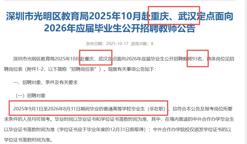 又有深圳新公告！这次是光明！
