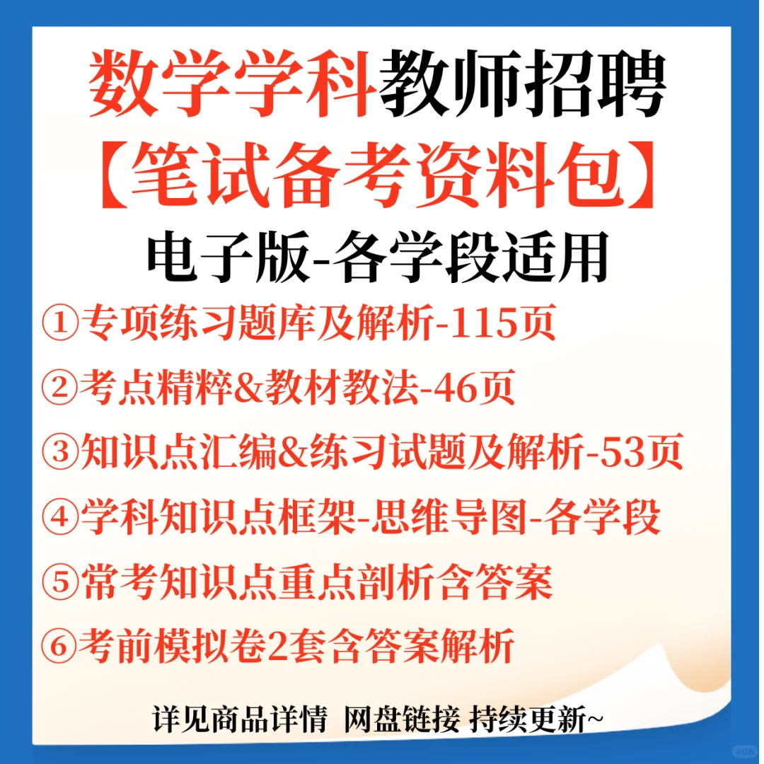 北师大榆林实验学校招聘笔面资料来咯！