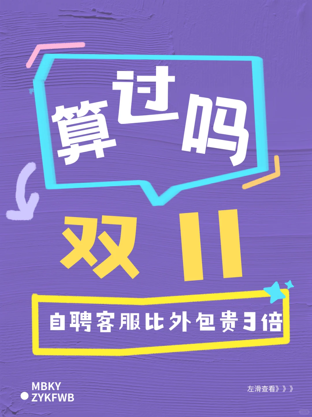 算过吗?双11自聘客服比外包贵3倍