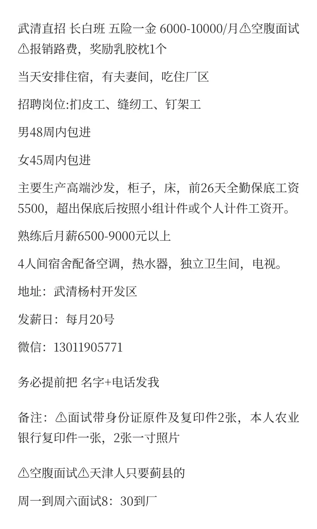 天津武清直招
