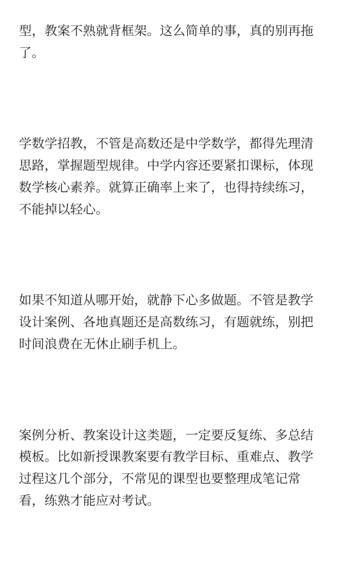 数学招教学不进去就每天看一遍